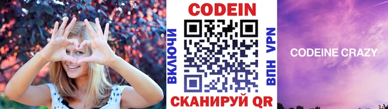 Codein напиток Lean (лин)  Южа 
